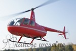 helikopter lub